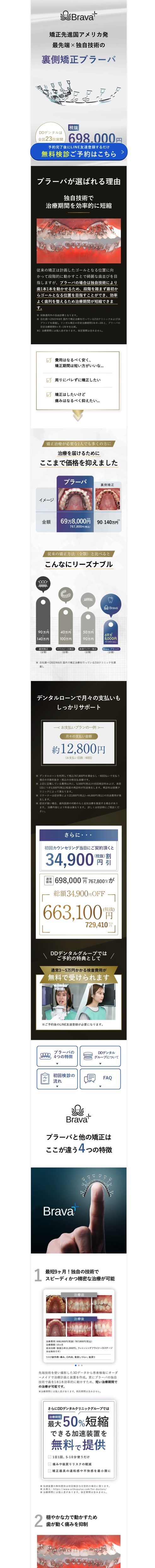 歯科矯正ランディングページ