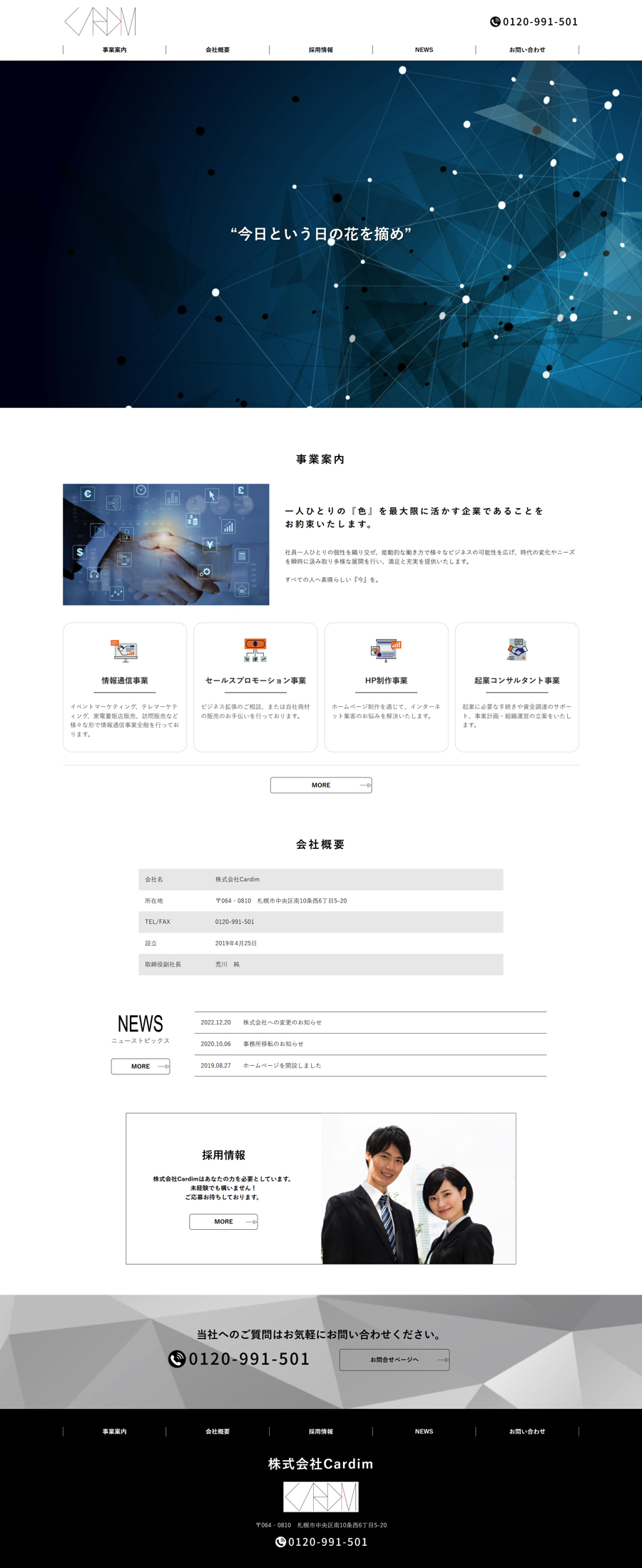 Cardim コーポレートサイト