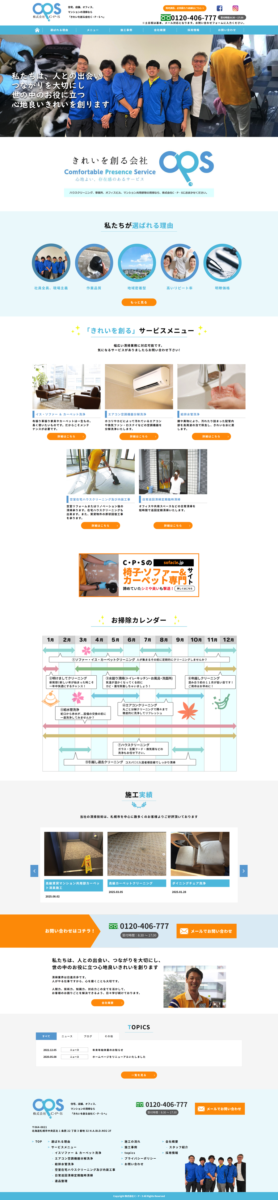 CPS コーポレートサイト