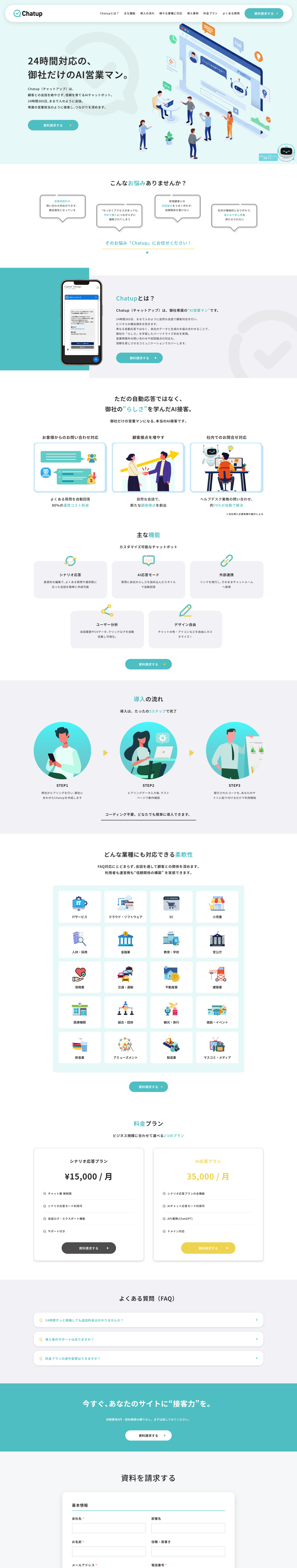 AIチャットボットサービスサイト