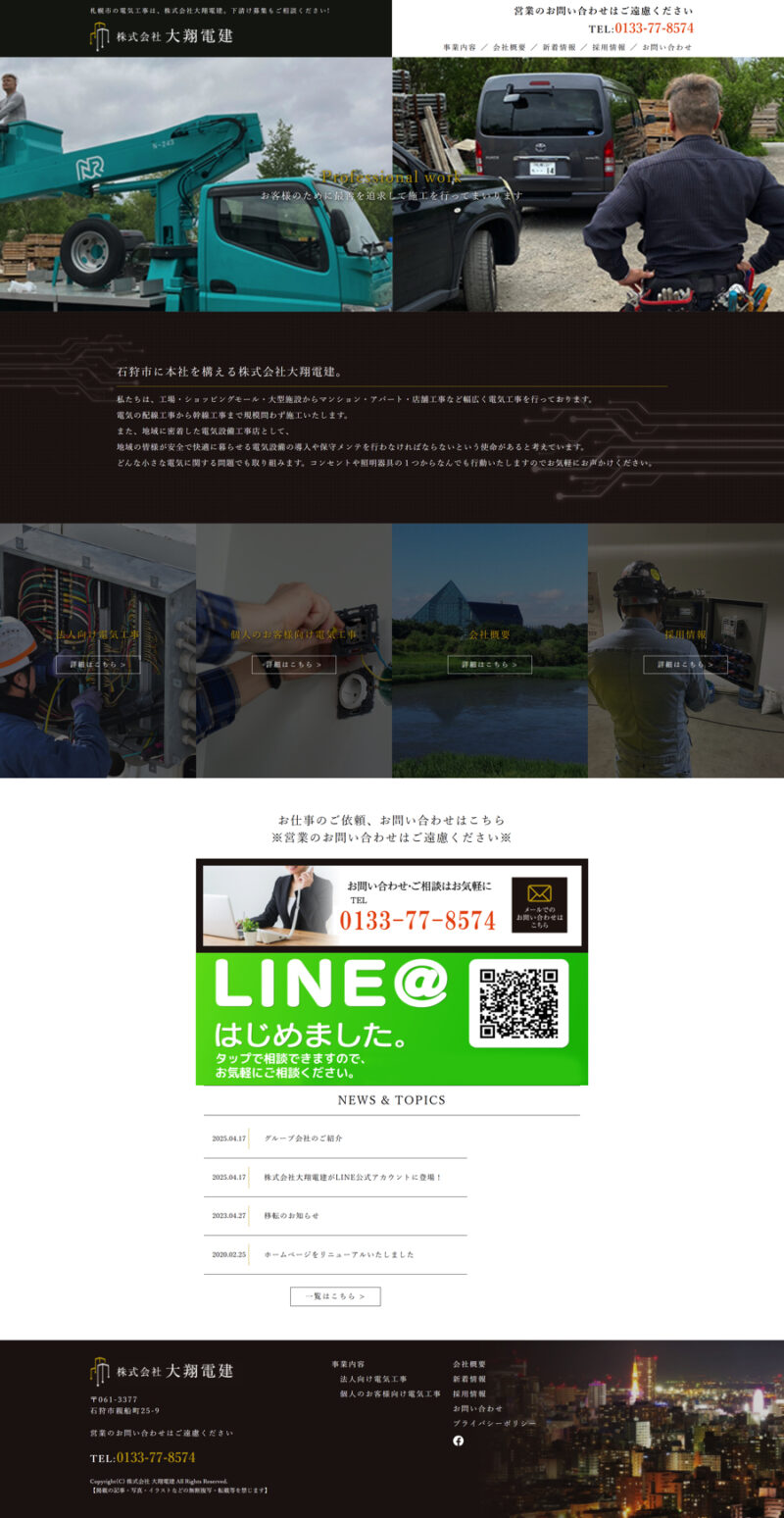 大翔電建 コーポレートサイト