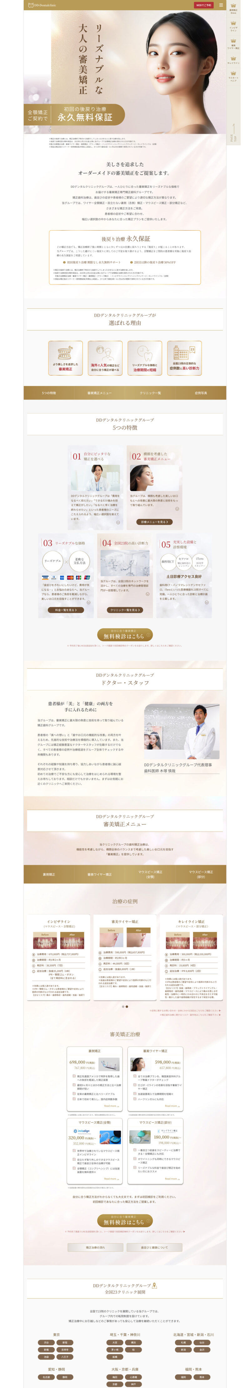 DDデンタルクリニック コーポレートサイト