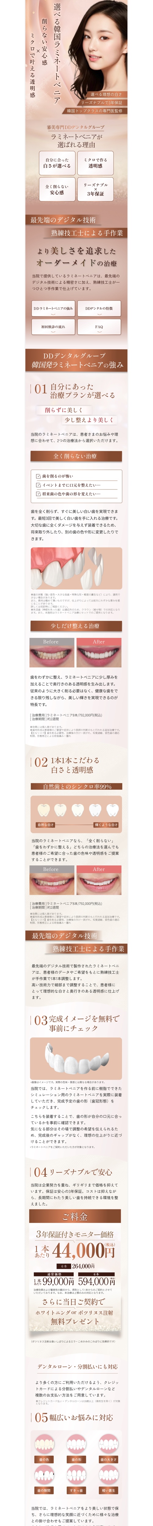 審美歯科ランディングページ