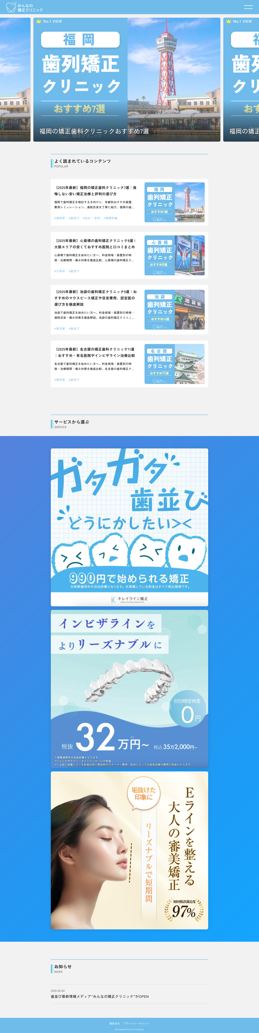 歯科矯正オウンドメディア