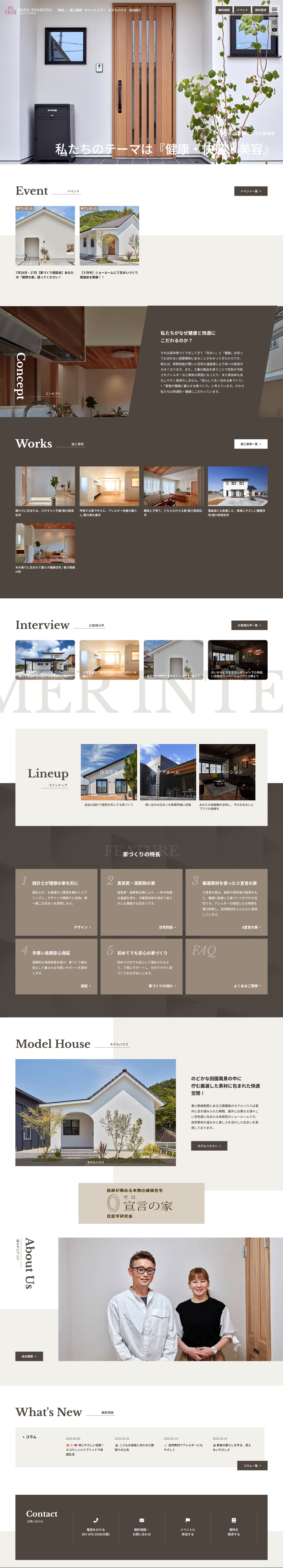 江郷建設 コーポレートサイト