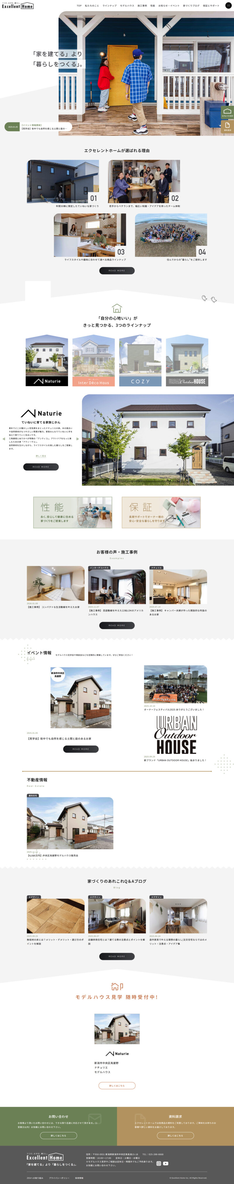 エクセレントホーム コーポレートサイト