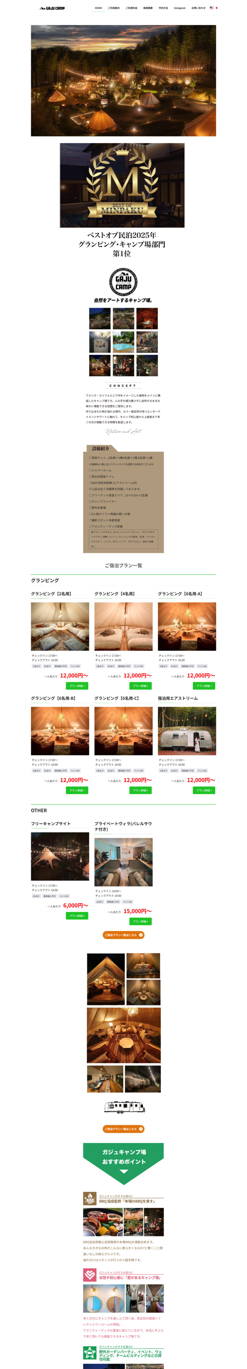 ガジュキャンプ コーポレートサイト