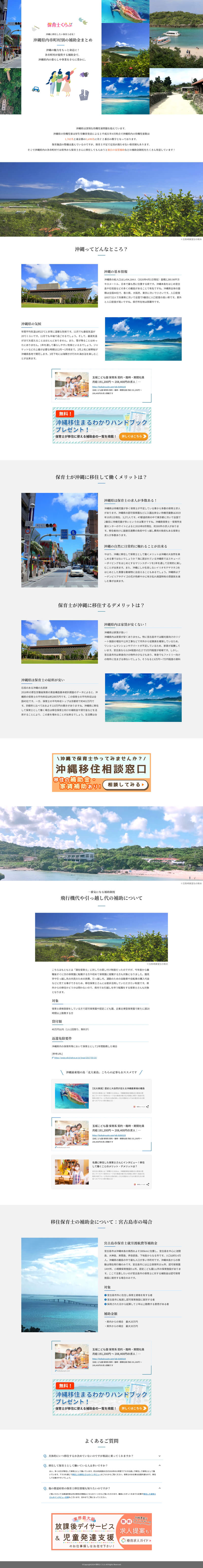 保育士向けサービスLP