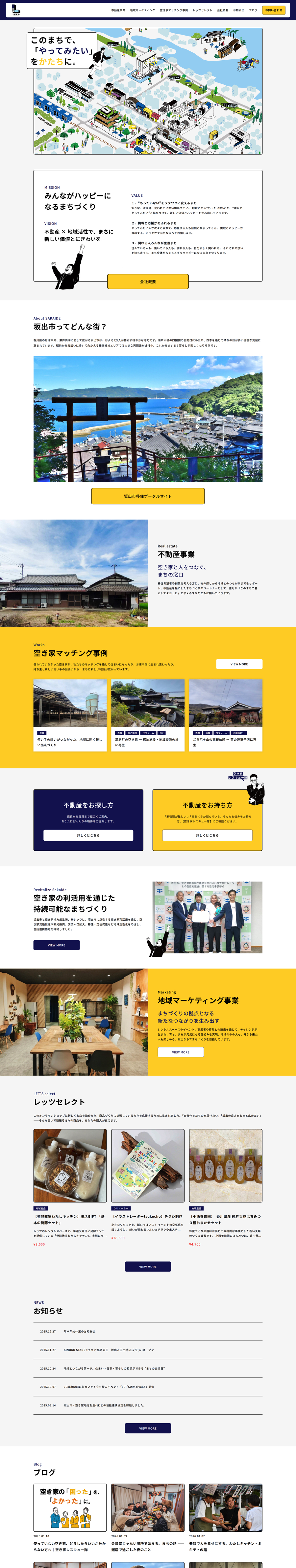 株式会社レッツ コーポレートサイト