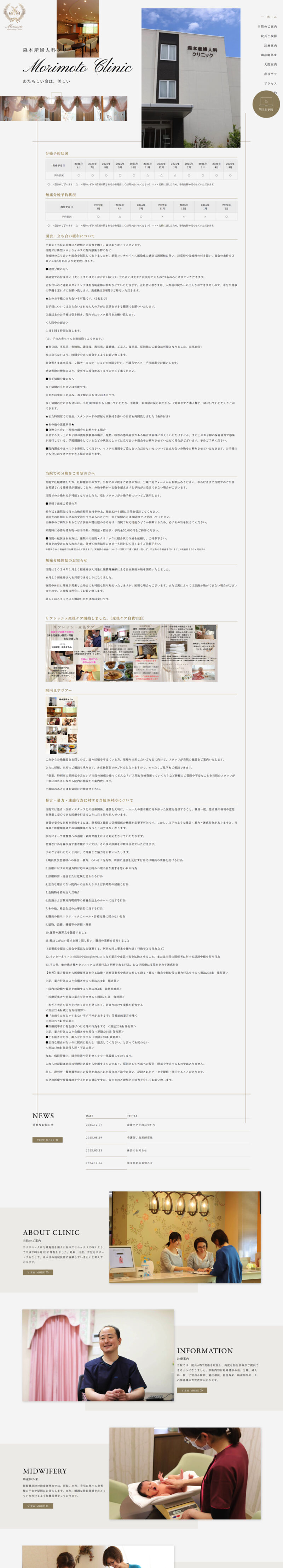 森本産婦人科クリニック コーポレートサイト