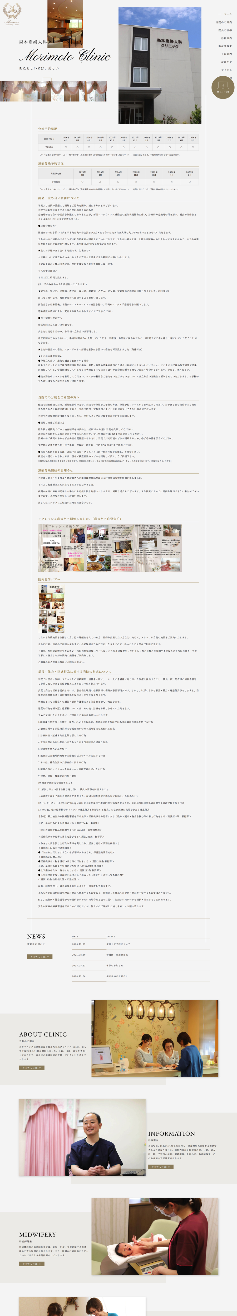 森本産婦人科クリニック コーポレートサイト