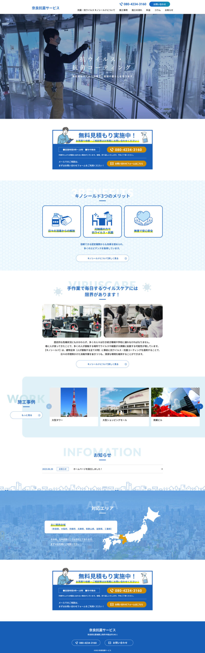 奈良抗菌サービス コーポレートサイト