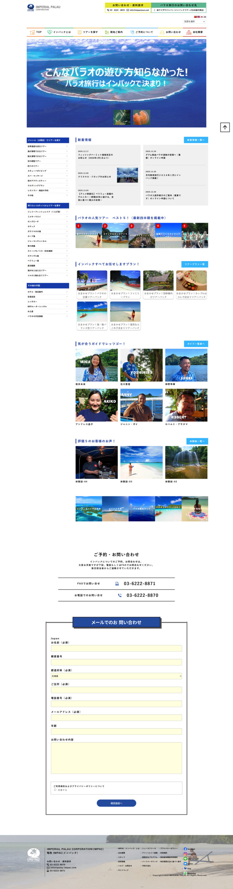 インパック パラオ旅行サイト