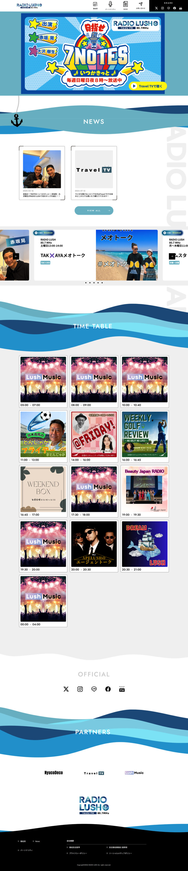 ラジオラッシュ メディアサイト