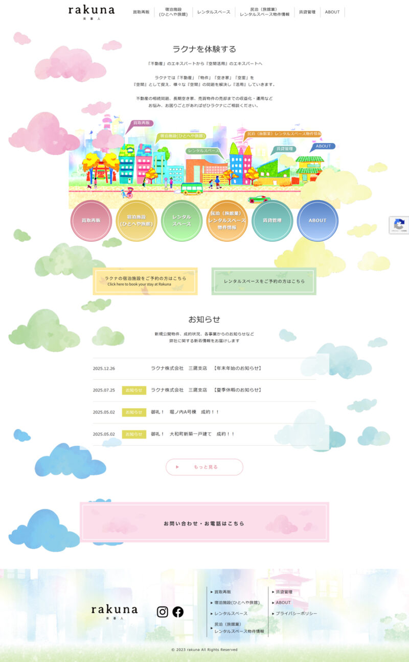 ラクナ株式会社 コーポレートサイト