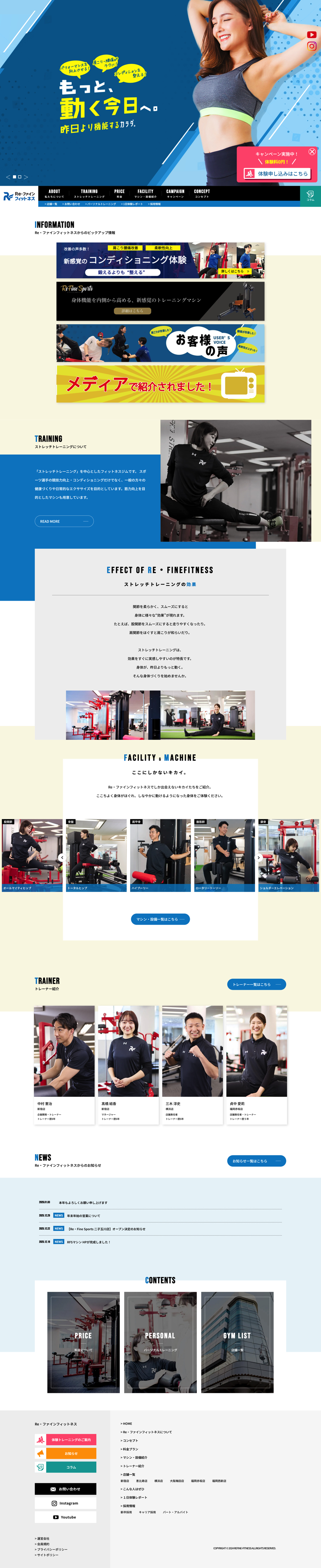 リファインフィットネス コーポレートサイト