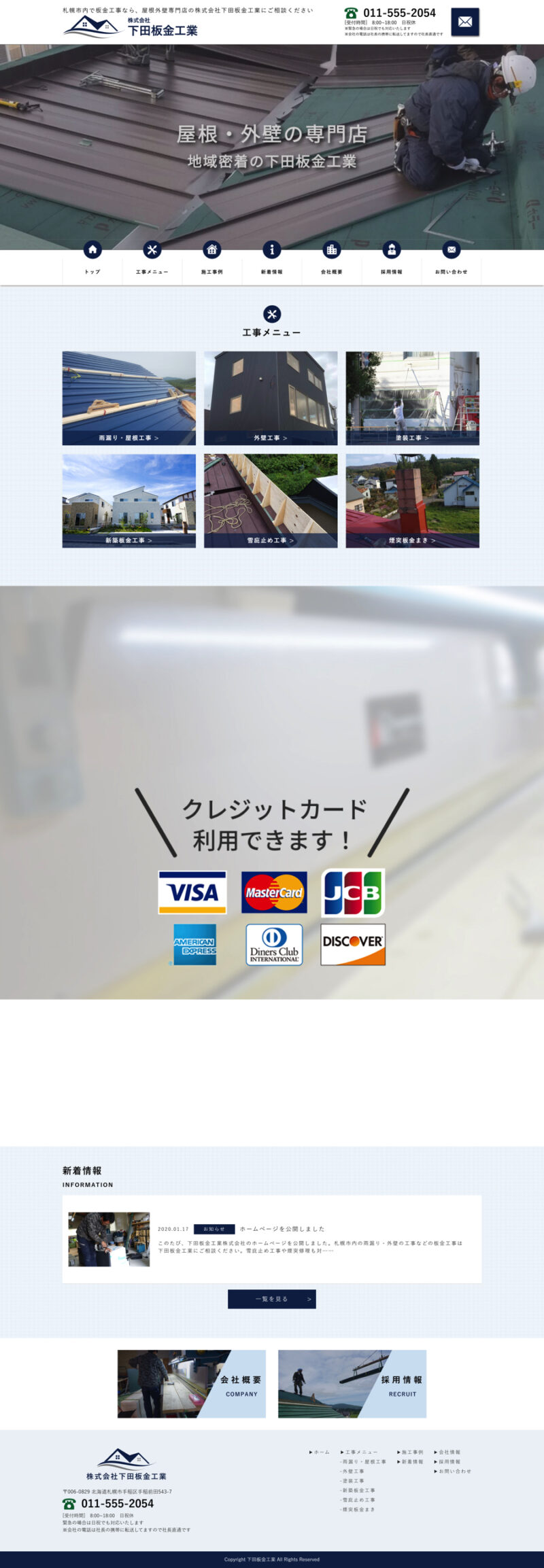 下田板金工業 コーポレートサイト