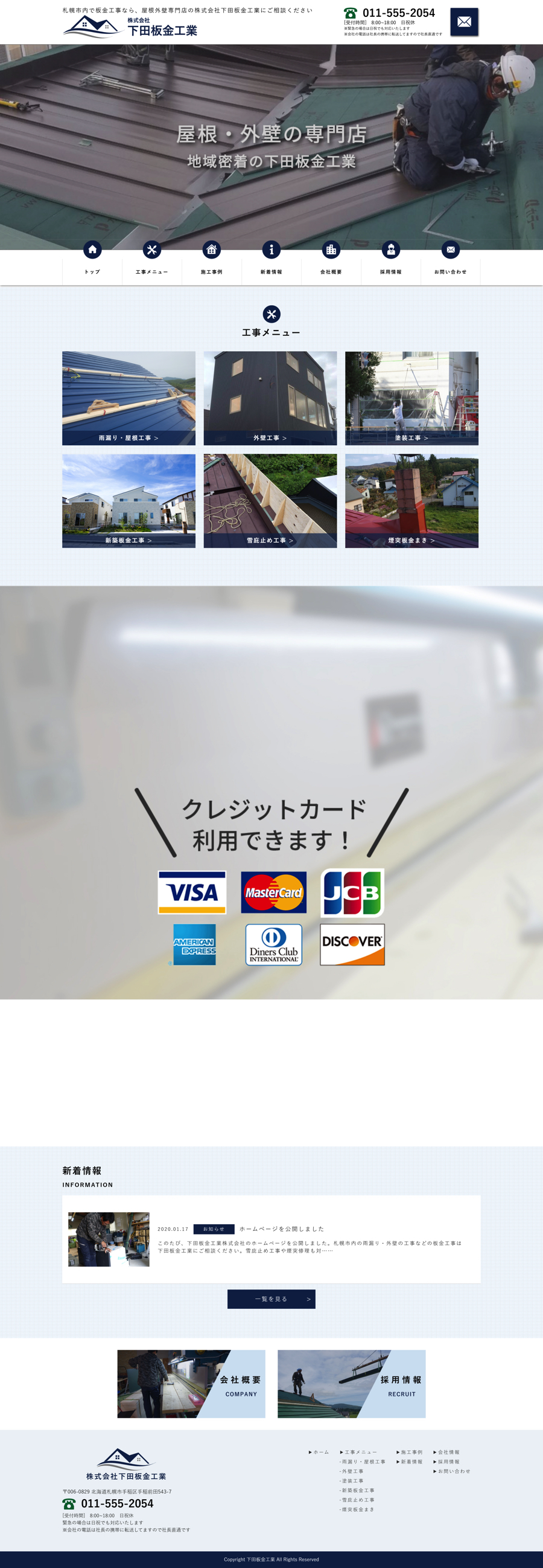 下田板金工業 コーポレートサイト