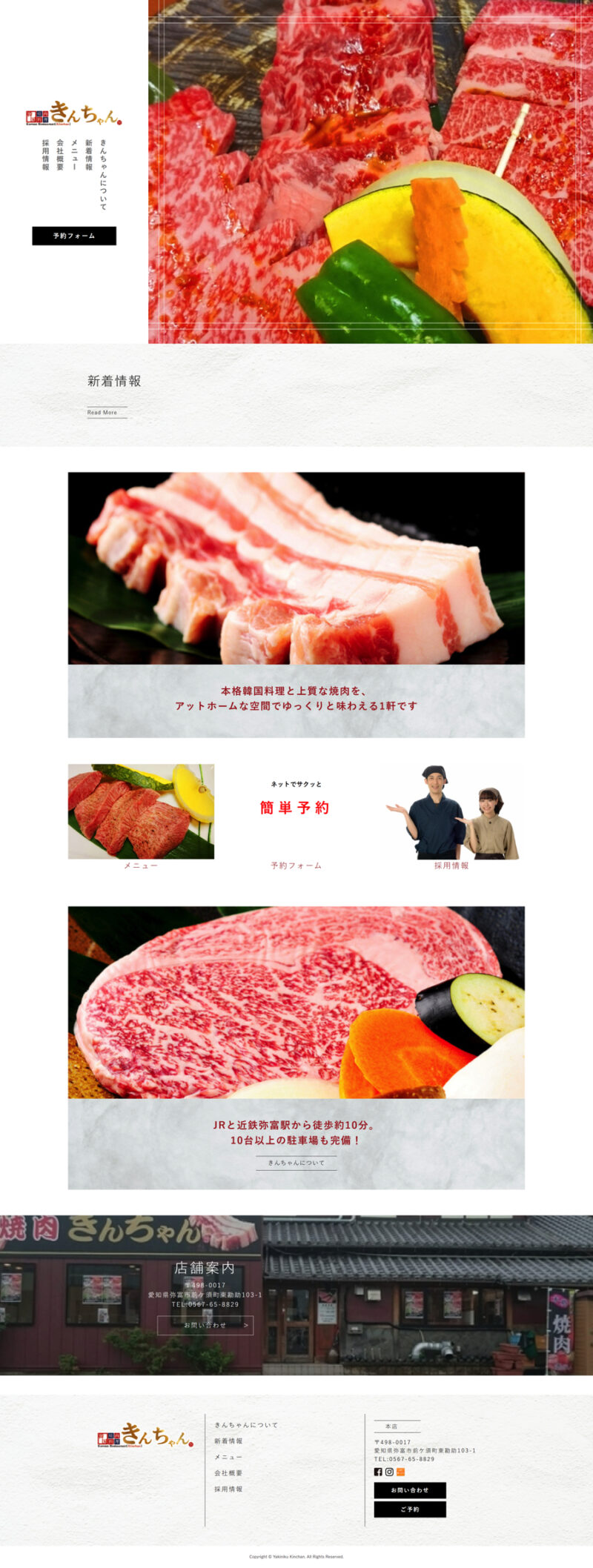 焼肉きんちゃん コーポレートサイト