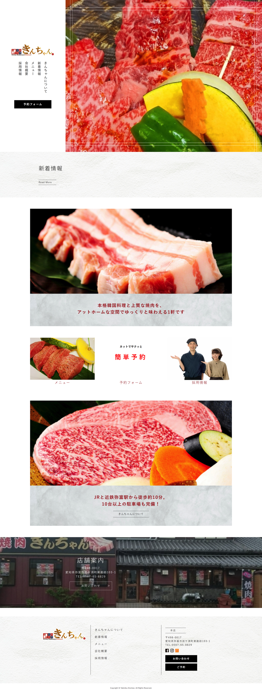 焼肉きんちゃん コーポレートサイト