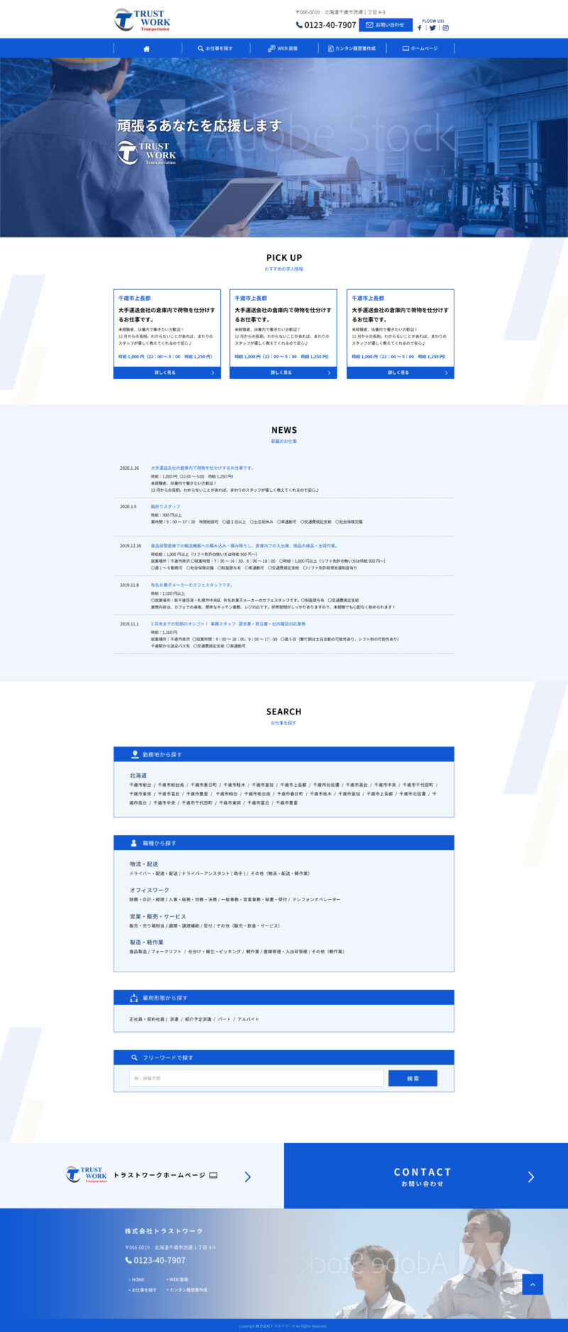 トラストワークス 採用サイト