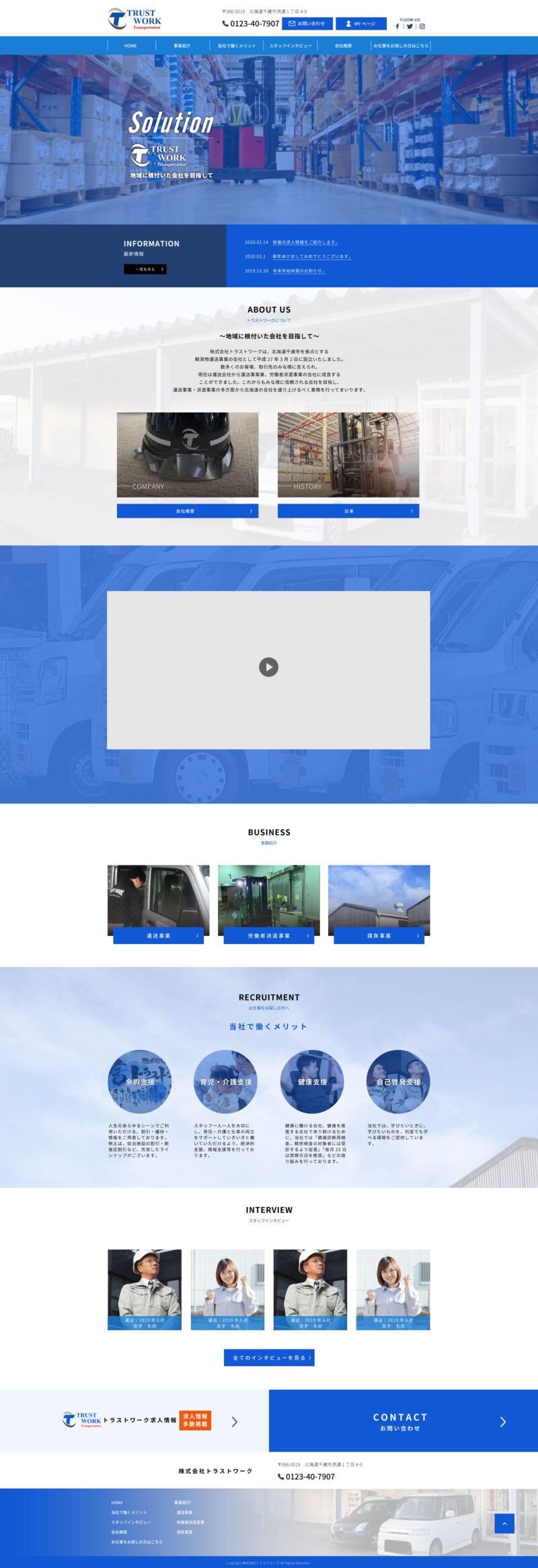 トラストワークス コーポレートサイト