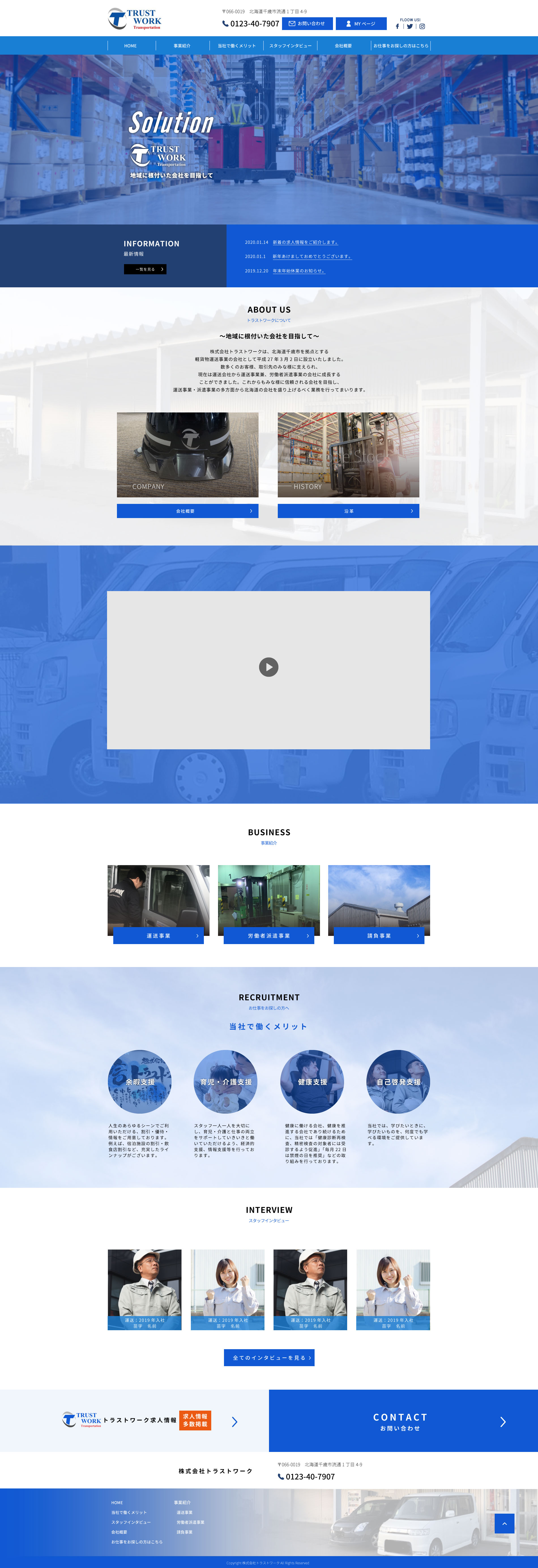 トラストワークス コーポレートサイト