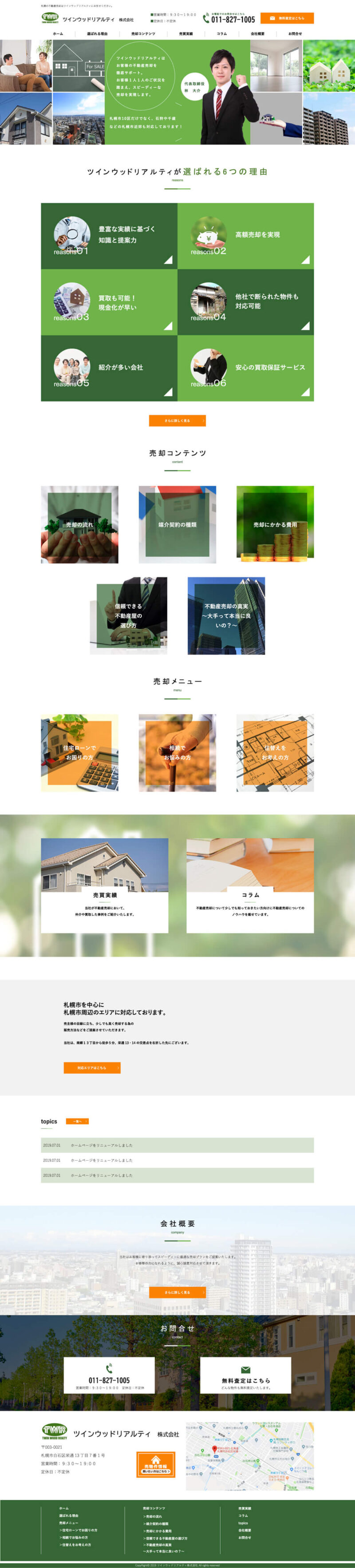 ツインウッドリアリティ コーポレートサイト
