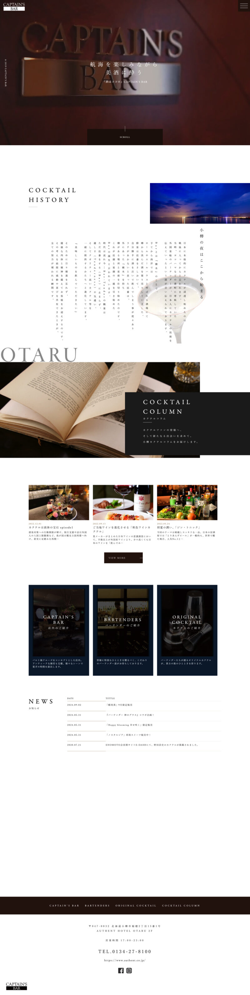 キャプテンズバー コーポレートサイト
