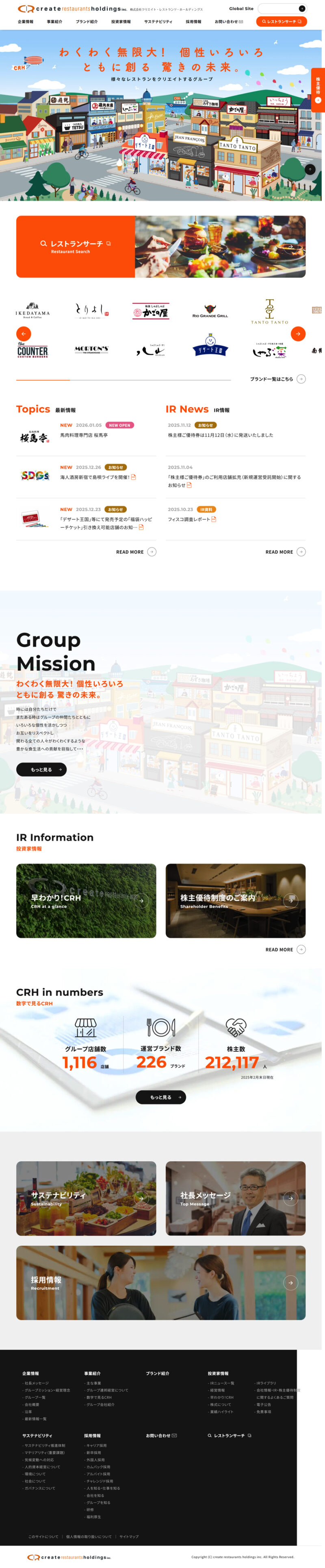クリエイトレストラン コーポレートサイト