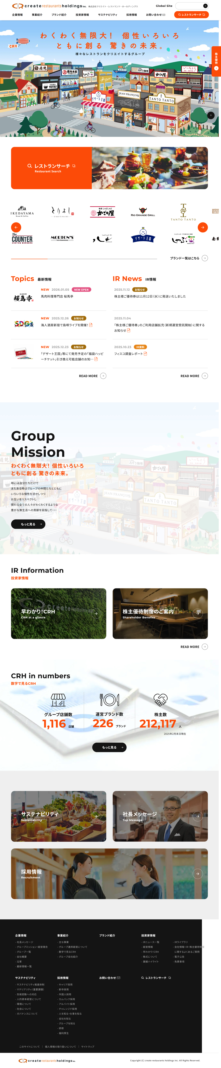 クリエイトレストラン コーポレートサイト