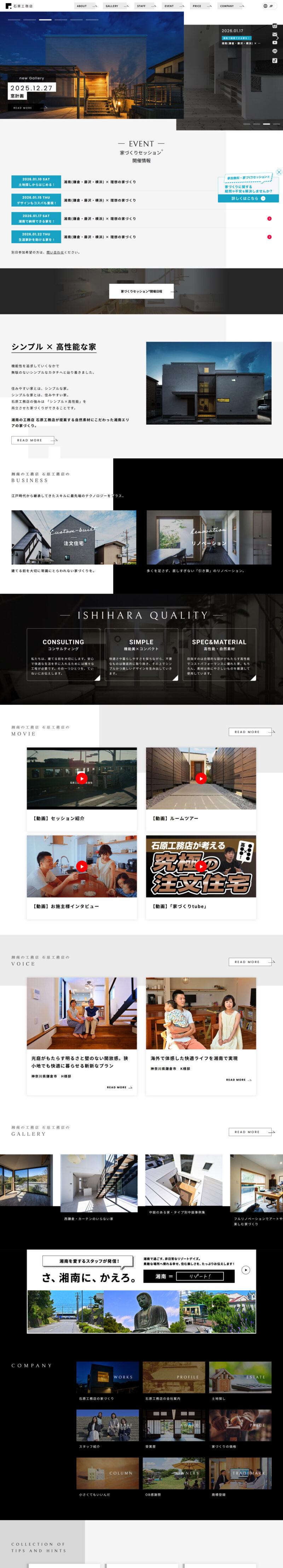 石原工務店 コーポレートサイト