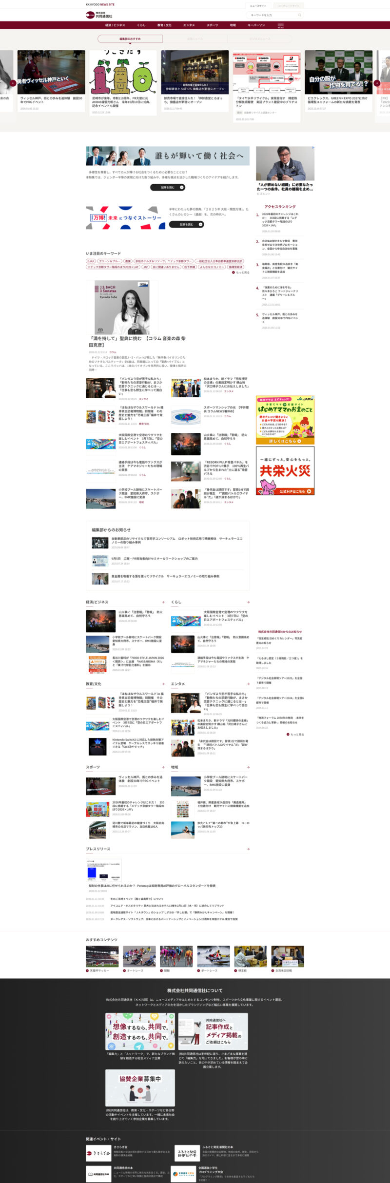 共同通信社 サイトコーディング