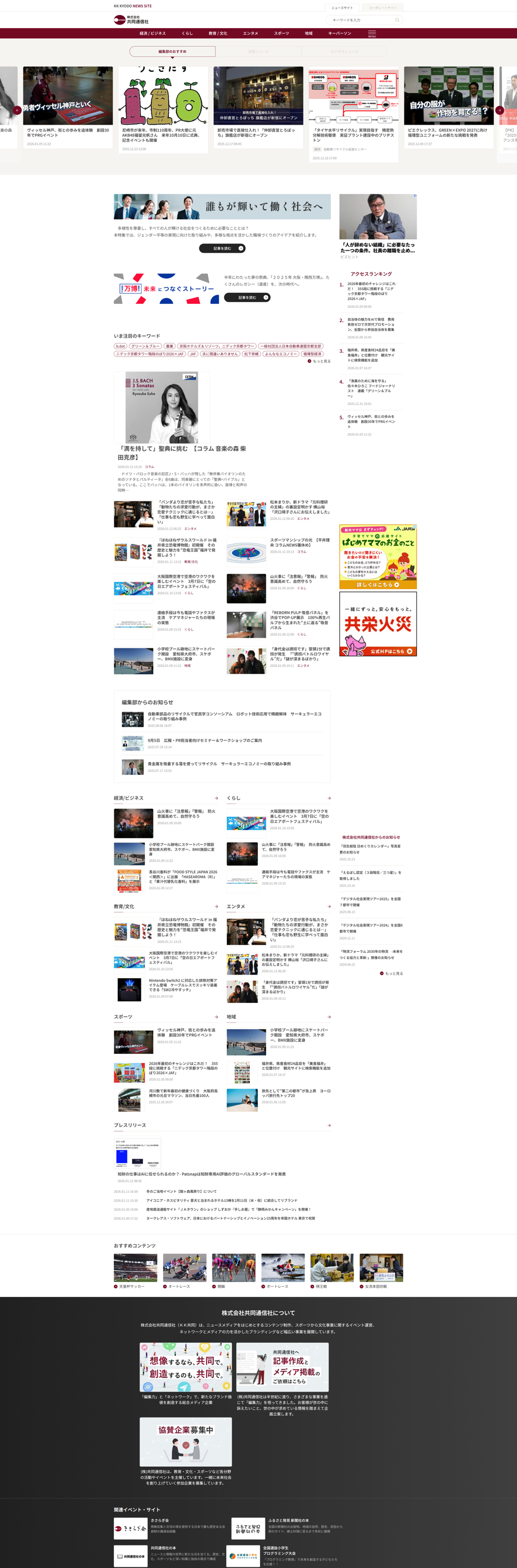 共同通信社 サイトコーディング