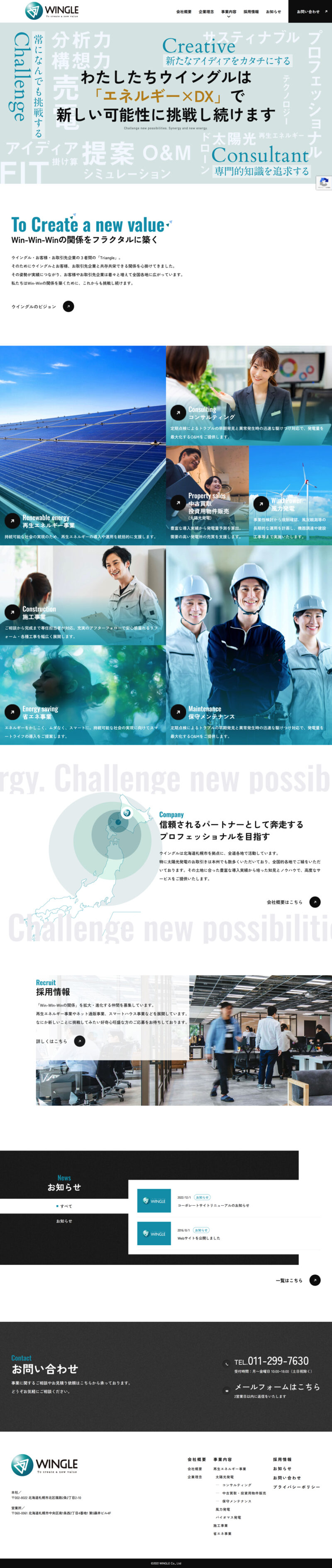 WINGLE コーポレートサイト