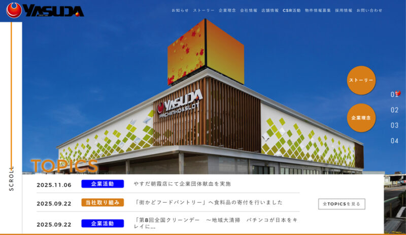 安田屋 コーポレートサイト