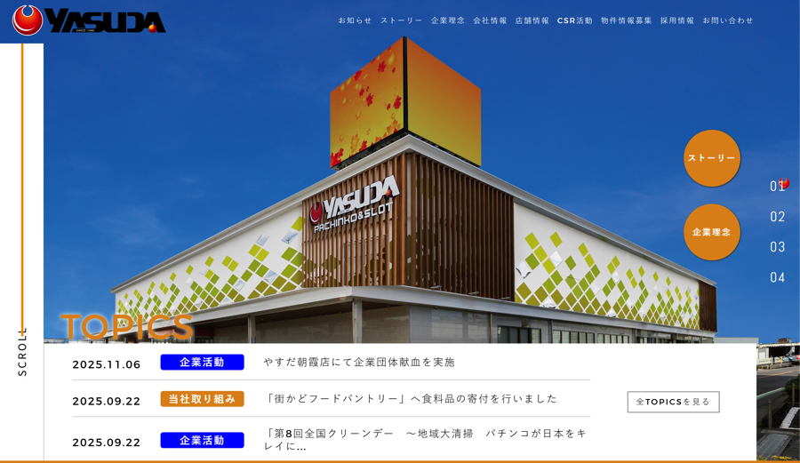 安田屋 コーポレートサイト